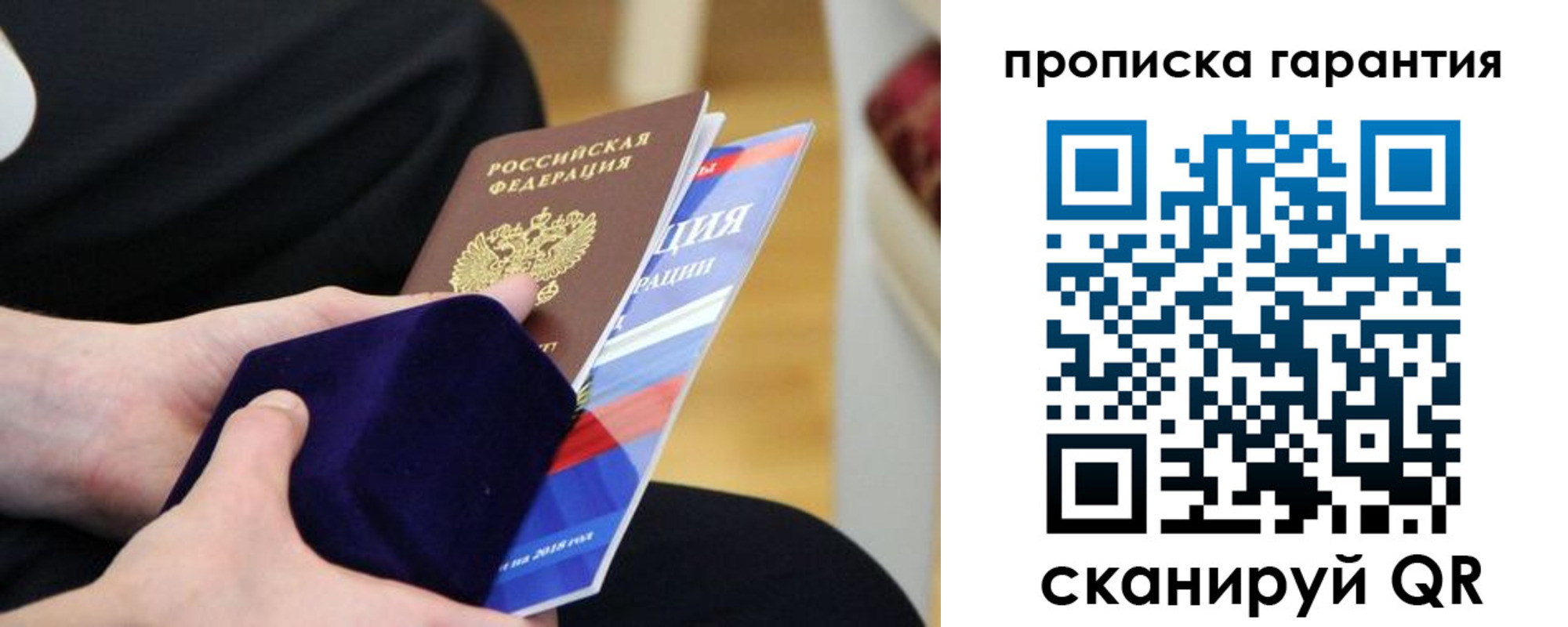 временная регистрация гарантия в Отрадном