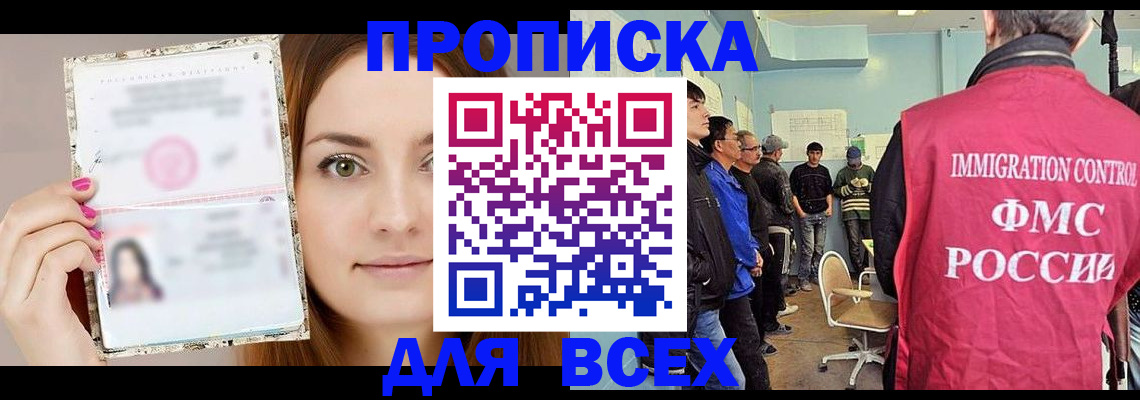 прописка в квартире в Отрадном