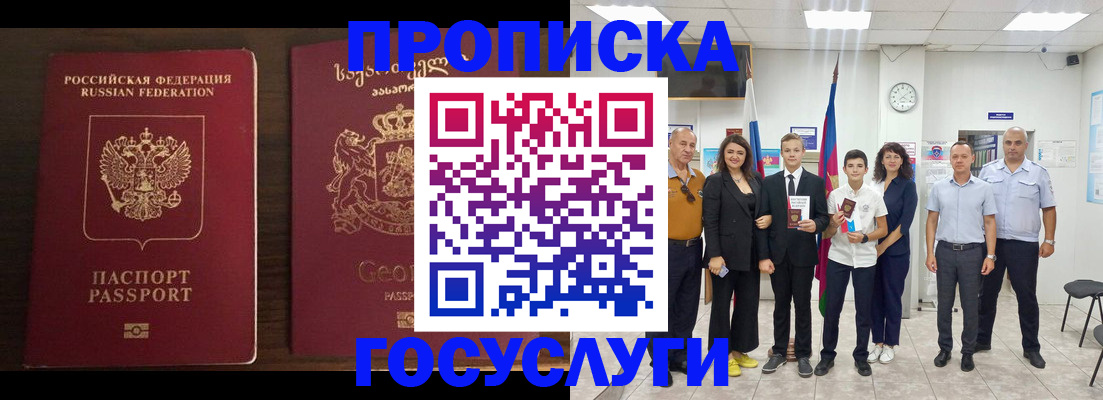 прописка регистрация в Отрадном